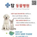 탑 동물병원 이미지
