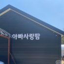 아빠사랑팜체험 이미지