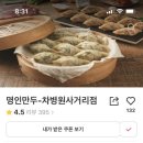 명인만두차병원