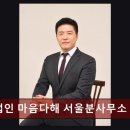 외국기업창업지원연구센터 | 서초 이혼법률상담 법무법인 마음다해 서울분사무소 형사이혼전문 차분하고 친절한 상담 경험