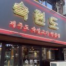 [공덕고깃집] 숙련도 - 가격이 숙련값인가