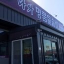 다와명품돌솥밥 이미지