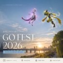 페어리 글로벌 | 포켓몬고 고페스트 2026 글로벌 총정리! 메가뮤츠, 제라오라 등장!