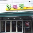 창떡궁