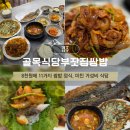 부잣집식당 - 청도군 | 경주용강동맛집 골목식당부잣집쌈밥 가성비 제육볶음정식 후기