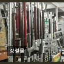 공간철물자재 | 킹철물 경남 최대 규모, 다채로운 상품