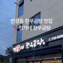 정가네곰탕