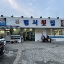 범서횟집