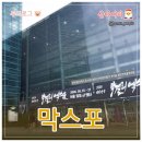 [하산푸드] 2026 막걸리엑스포 막스포 방문 후기 &amp; 막걸리 추천