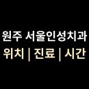 서울인성치과 티스토리