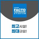 고양팩토스타디움