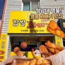 청남대찹쌀꽈배기