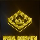 스페셜 복싱짐 이미지