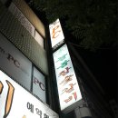 늘봄참숯갈비 이미지