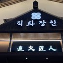 마구로마구로 | 의정부 돼지고기 맛집 직화장인 돈마구로 모둠 후기, 회식 장소 추천!