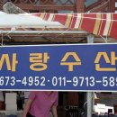 풍년수산 이미지