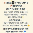 🍒 별님들! 주말 오후 잘 보내고 계시지요! 대구 중구 구민의 날 행사 글 올립니다.🍒 이미지