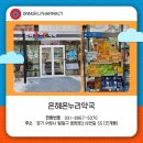 장안미소약국 이미지