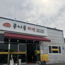 천문로 | 영천 맛집 추천｜아침부터 든든한 한 끼, 완산골 콩나물라면 2호점 후기