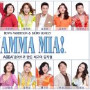 (공연) 뮤지컬 <맘마미아> 이미지