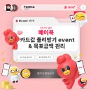 [ 📕페이북 리더스 ] Ep.02 l 카드값 돌려받기 이벤트 &amp; 목표금액 관리