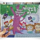 서북구치매안심센터 | [BR.1952] 할머니 할아버지를 빼앗아 간 기억도둑을 잡아라 (by 천안시서북구보건소 치매안심센터)