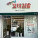 포항 두호동 김밥 맛집 햇살머믄김밥두호점
