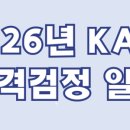 컴퓨터-초,중급+인터넷 활용 | 컴퓨터 자격증 DIAT(디지털 정보 활용능력) 2026년 시험일정 포함~★