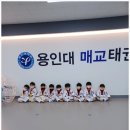 용인대 엄지태권도 이미지