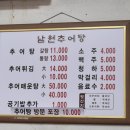 남원전통추어탕 이미지