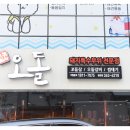 당산오돌 쌍촌점 네이버블로그