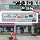 쁘띠놀무인키즈카페