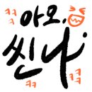 뜨라네해물 네이버블로그