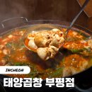 부평구 비타민길 | 부평 SNS 핫플 태양곱창, 곱창전골 내돈내산 솔직 후기