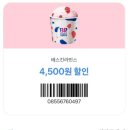 배스킨라빈스 김포사우점