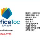 오피스톡