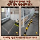 4산단5길 | 접근금지 볼라드 기둥 설치 견적 전문업체 후기