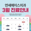 연세에이스치과 이미지