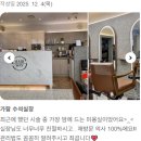 2025년 한 해를 마무리하며, 소중한 후기 모음[고덕동 미용실 헤어웨이 고덕상일동점]