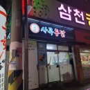 사곡통닭 이미지