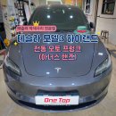 아너스오토 | [동탄/화성]편의성 200% 업! 테슬라 모델3 하이랜드 전동 오토 프렁크 시공 | KC인증 아너스 제품 후기!!