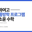 제이수학학원 - 안산시 단원구 광덕1로 61 | 제이수학학원
