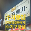 경성수지 | [수지구청빵집] 경성찹쌀꽈배기 수지구청점 내돈내산 후기 및 메뉴 추천_수지꽈배기맛집