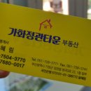 가화정관타운부동산공인중개사사무소 이미지
