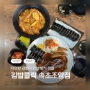 둘둘말아김밥조양점 | 🍙 속초 김밥 맛집 / 김밥클릭 속초조양점