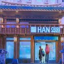 혜성의원 네이버블로그