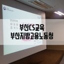 부산지방노동청사 이미지