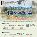 CS25연산하나점 | 2025년 세부 CIJ어학원 가족연수 프로그램, 완벽가이드!!