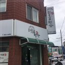 터줏골명가 이미지