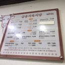 금송식육식당 이미지
